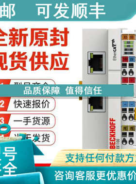 议价倍福Beckhoff EK1100 EK1110 EK1101 EK1122 EtherCAT总线耦
