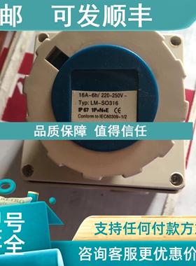 议价工业插座 16A-6h/220V LM-SO316 IP67防爆连接器座 1P+N+E