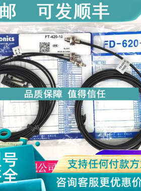 议价奥托尼克斯光纤FD-620-10 FD420-05 FT-420-10 FT-320-05传感