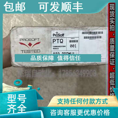 议价PTQ-PDPMV1第三方Prosoft通讯模块PTQPDPMV1