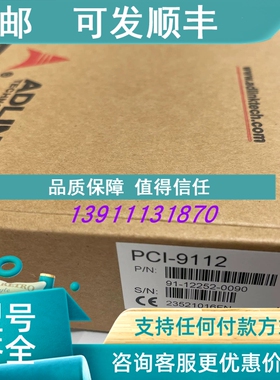 议价凌华 ADLINK PCI-9112
