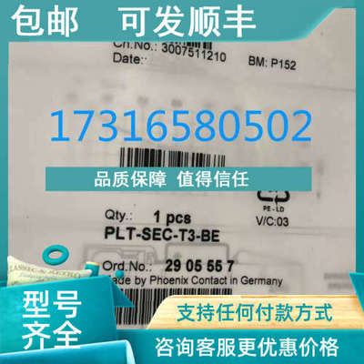 议价菲尼克斯电涌保护基座 - PLT-SEC-T3-BE - 2905557