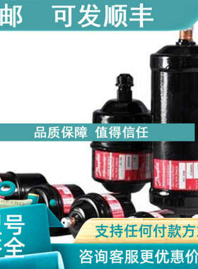 议价丹佛斯DANFOSS干燥过滤器DCL307S 7/8ODF焊口 DCL309S 1-1/8O