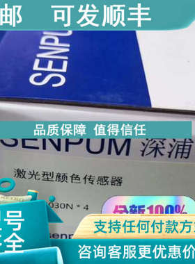 议价SENPUM深浦激光颜色传感器PC2-LB030N