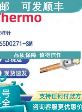 议价Thermo 365D0271-SM 10μL FN 进样针 23s 57mm/