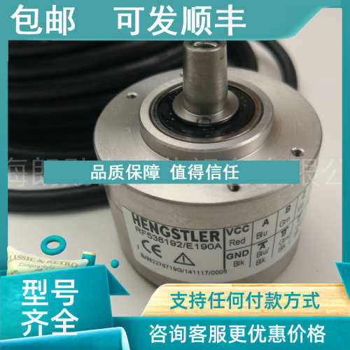 议价HENGSTLER 亨士乐 电梯编码器  RF538192/E190A/F/D190A