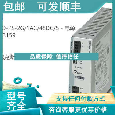 议价2903159 TRIO-PS-2G/1AC/48DC/5菲尼克斯电源