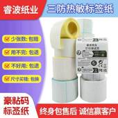 4020条码 整箱三防热敏TEMU标签纸70 6070 不干胶打印贴纸