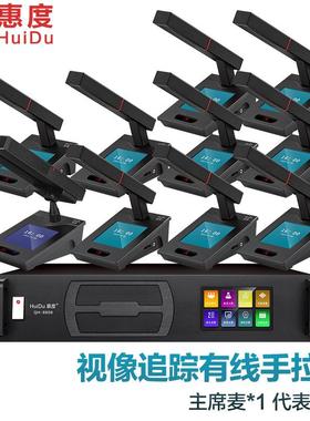 惠度（HuiDu）QH-8808专业有线手拉手会议话筒大屏视频跟踪麦克风
