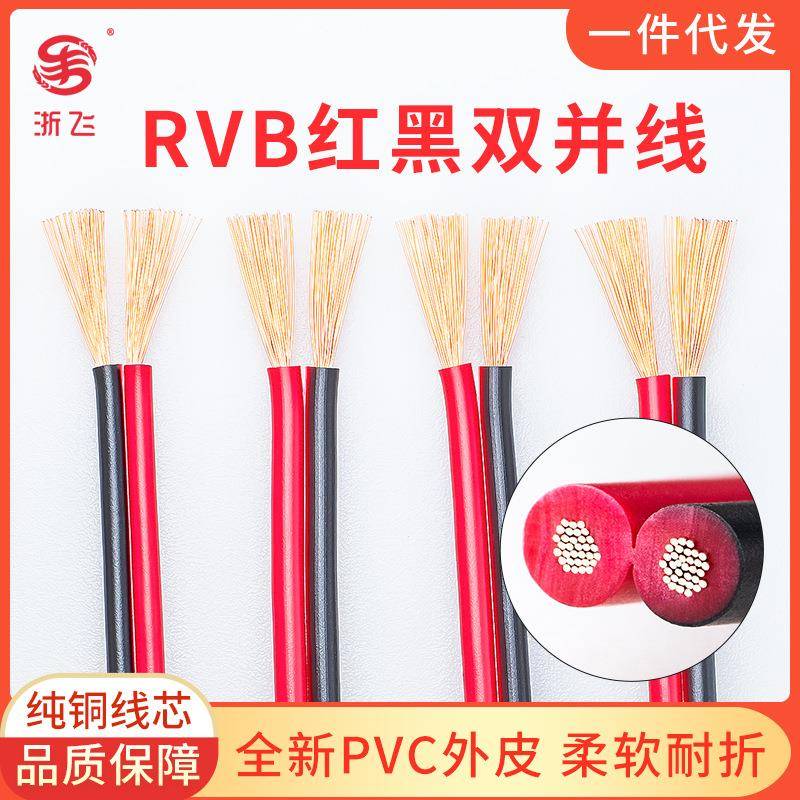 平行双并线纯铜2芯红黑线RVB1/0.5监控电源软线LED音响喇叭线