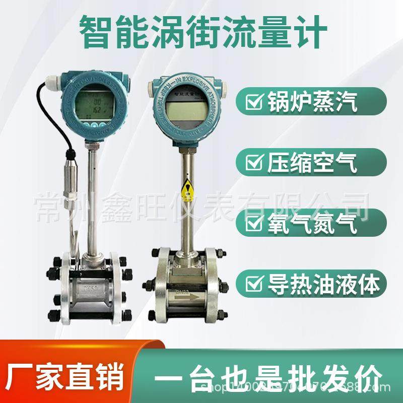 数显一体式气体涡街流量计液体水压缩空气流量计饱和蒸汽流量计