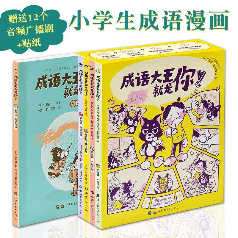成语大王就是你全5册小学生1-6年级漫画成长故事典故无障碍自主学,畜牧/养殖物资,畜牧/养殖器械,淘宝优惠券,粉丝福利购,淘宝优惠卷