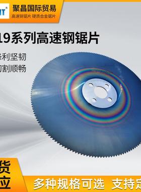AMOUNT锯片进口高速钢锯锋利CLIMAX2019YOTAMAX高速钢锯片