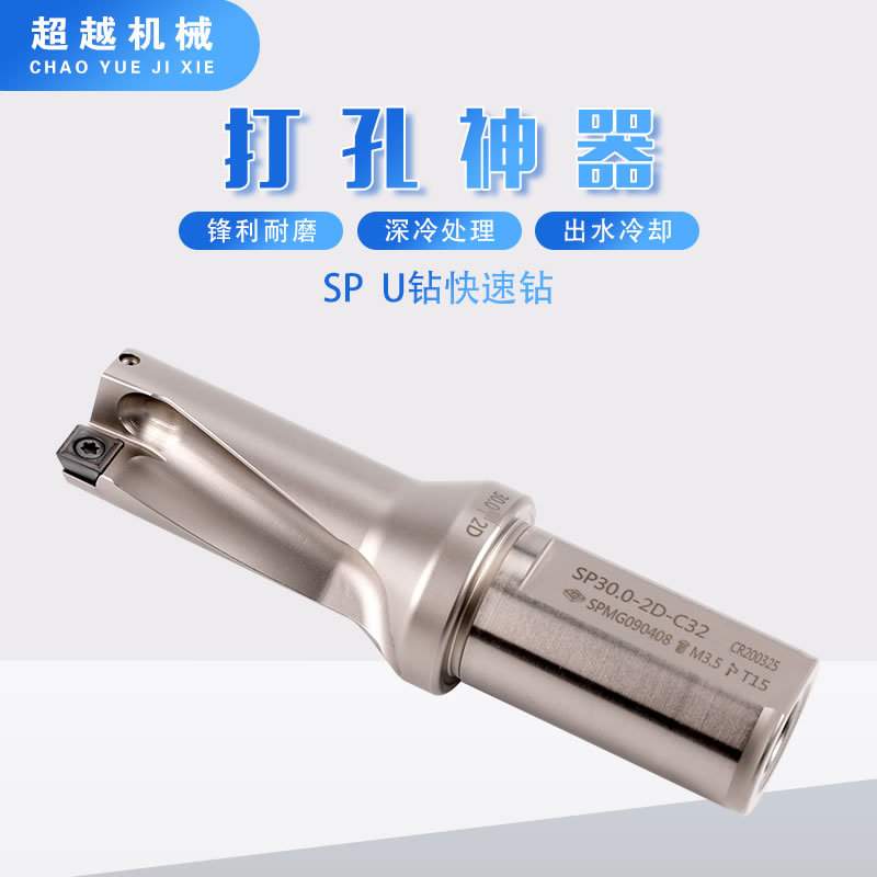 SP暴力钻U钻 2倍径 3倍径 4倍径 C32-2D26-55SP07 SP快速钻喷水钻