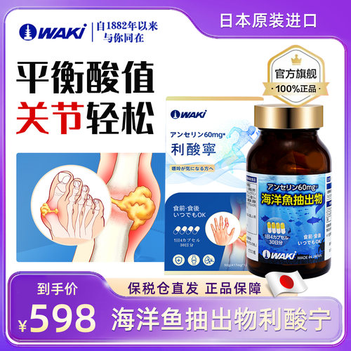 WAKi利酸宁日本保健品