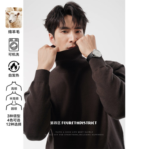 第四区男士修身纯色针织毛衣
