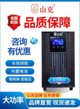 山克SC1KS SC2KS SC3KS SC6KS SC10KS机房专用UPS不间断电源延时