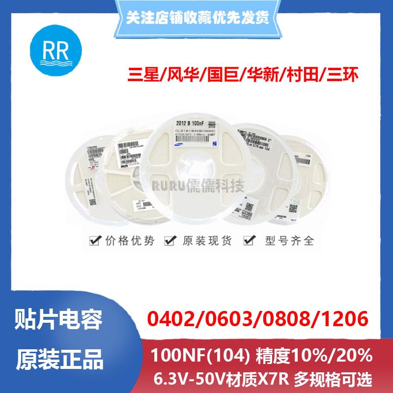 陶瓷贴片电容 0402/0603/0805/1206/100NF(104K) 10%20%16/50VX7R