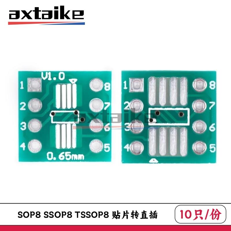 10只 SOP8 SSOP8 TSSOP8 转DIP-8 贴片转直插PCB板 转换板/转接板