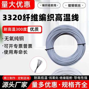 耐高温线300度耐热线0.50.75 1 1.5 2.5 4 6平方纤维硅胶耐火线