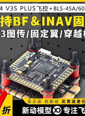 F4V3PLUS穿越机飞控飞塔lanrc无人机飞控模块GPS45A60A四合一电调