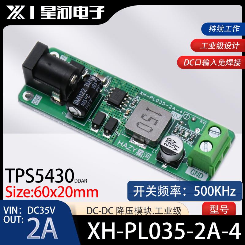 HAZY星河XH-PL035-2A-4电源DC-DC降压模块TPS5430输入35V输出2A