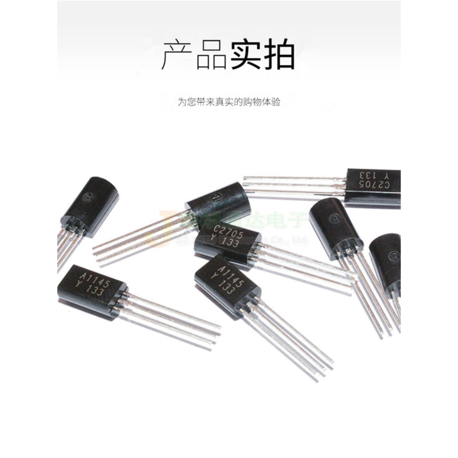 现货全新2Sc2705 2Sa1145 C2705 A1145晶体管音频放大管10件