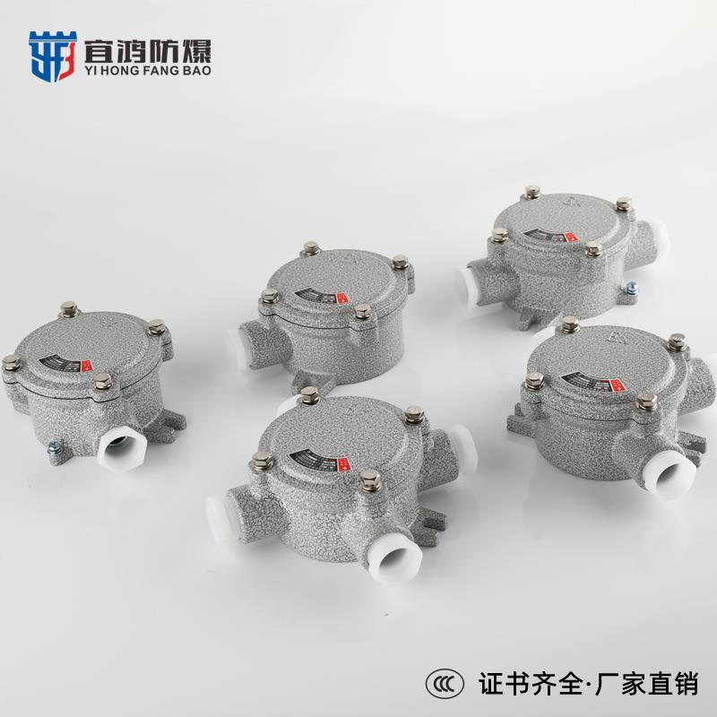 宜鸿AH防爆接线盒4分6分1寸G3/4DN20 加厚铝分线盒直三四通厂家
