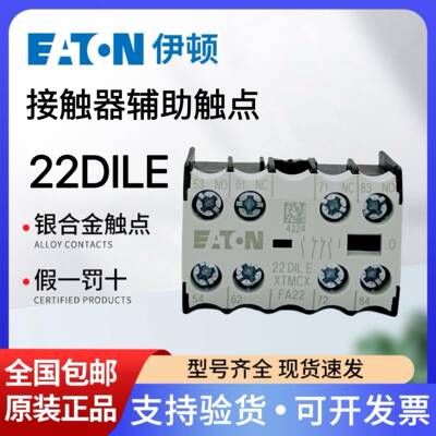 EATON伊顿穆勒 40/22/13/31/04DILE 小型接触器辅助触点常开常闭