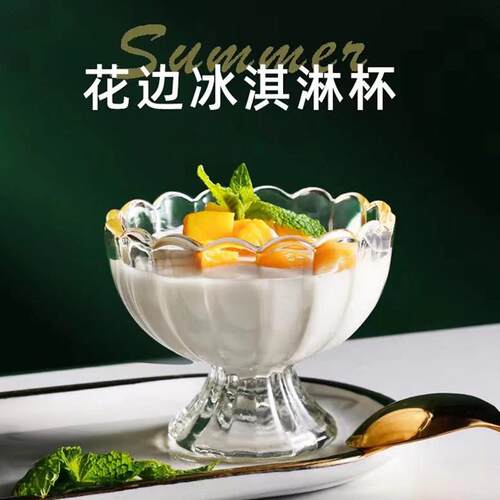 网红高脚雪糕冰淇淋杯玻璃甜品碗ins酸奶水果布丁冰激凌玻璃杯子A