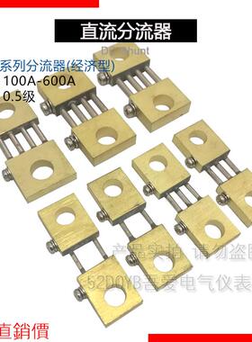 逆变电焊机分流器FL-19 100A200A300A400A500A600A75mV直流分流器