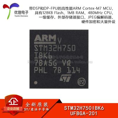 原装 STM32H750IBK6 UFBGA-201 ARM Cortex-M7 32位微控制器-MCU