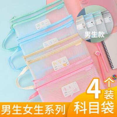 杰出透明网纱学生科目袋男生女生分类文件袋A4试卷课本收纳作业袋