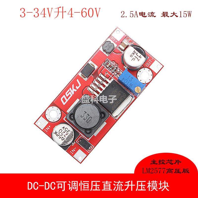 LM2577高压版 DC-DC升压模块 3V-34V5V12V转4-60V50V24V可调3A15W