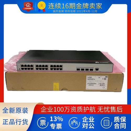 S5731S-H24T4S/H48T4S/H24T4X/H48T4X-A24/48电4光三层交换机