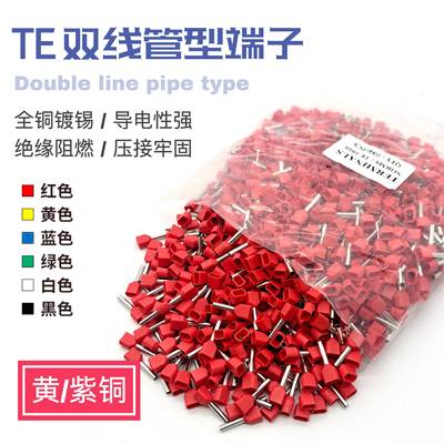 欧式管型TE0508 7508 1008 1508 2508双线绝缘端子 并线接线端子