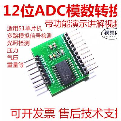 A/D/A转换器视棠因TLC2543模数转换模块12位ADC多路51单片模拟量