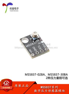 MS5837-02BA/30BA 高精度气体 液体 防水 压力传感器模块