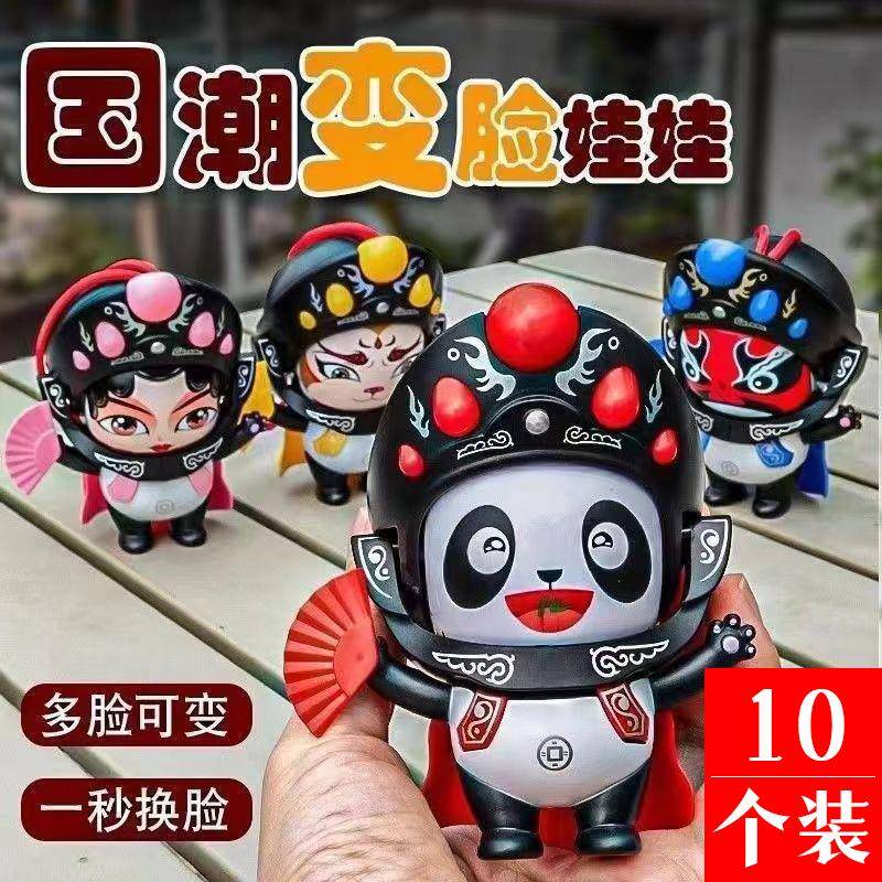 国潮川剧变脸娃娃正版国粹公仔挂件玩具男女孩成都网红熊猫纪念品