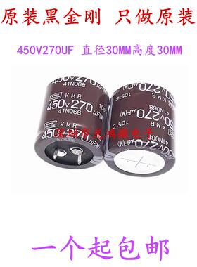 日本化工进口铝电解电容器450v270uf 30*30 黑金刚KMR 105度 包邮