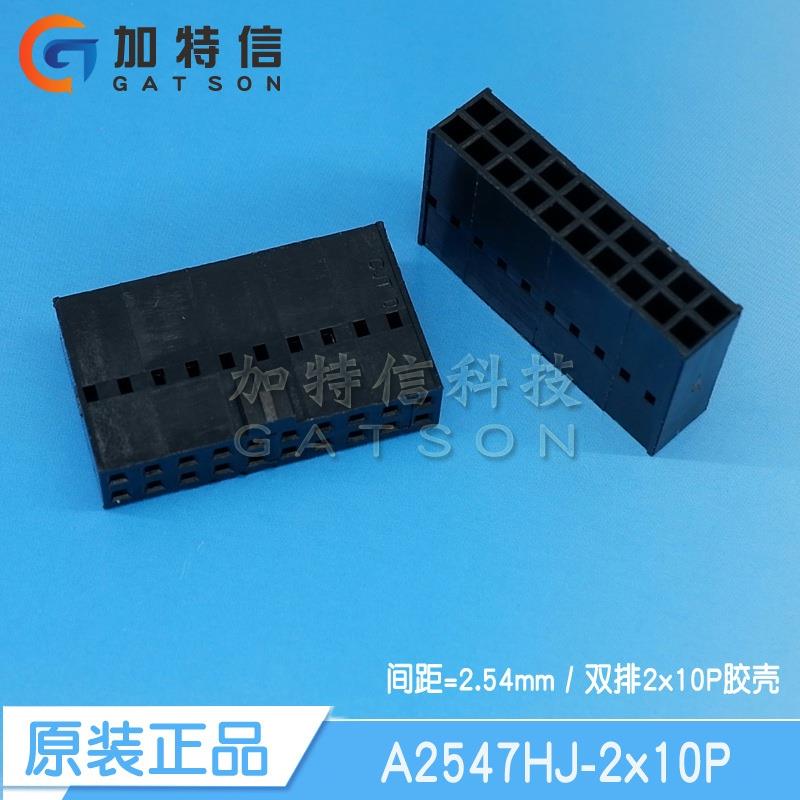 A2547HJ-2x10P CJT长江连接器 压线端子胶壳双排 20PIN间距2.54MM