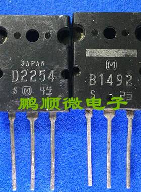 原装原字原码2SB1492 2SD2254 B1492 D2254音频功放配对管4元对