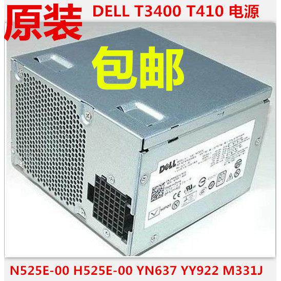 DELL T3400 T410服务器电源N525E-00 H525E-00 YN637 YY922 M331J