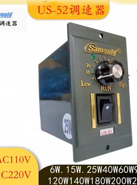 星固小型单相AC110V交流马达减速电机US-51调速器6W-250W控制开关