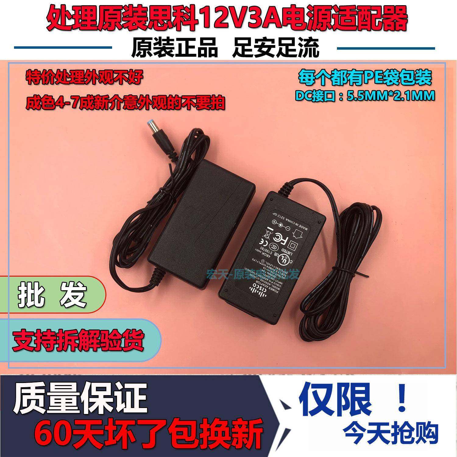特价原装思科CISCO12V3A电源适配器2A1A监控显示屏LED供电显示屏