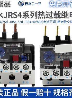 天水二一三213热过载继电器JRS4-09/25D/32D/40/80D/09308/09314D