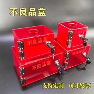 红色透明不良品盒不合格品放置盒报废回收盒收纳盒箱子带锁大中小