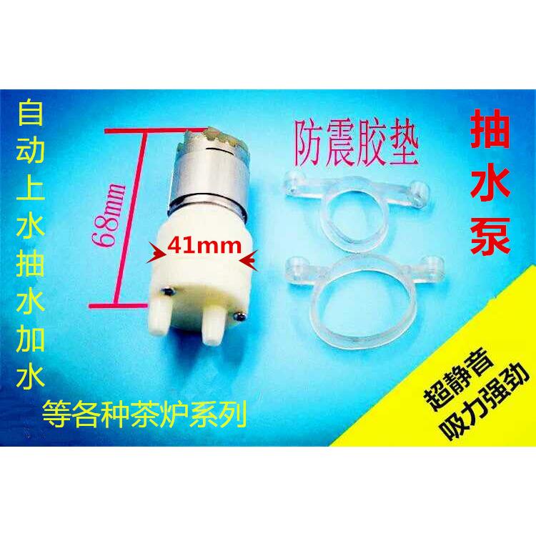 电磁炉茶吧机电热茶炉12V马达电机自动加水上水抽水泵茶具 配件
