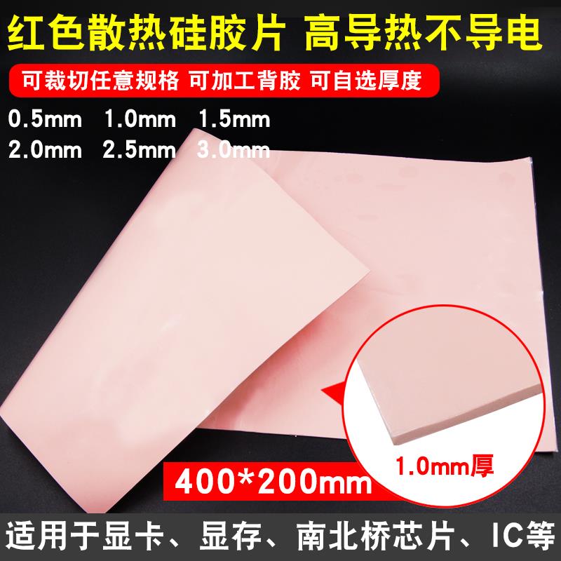高导热矽胶片CPU固态矽脂散热贴片笔记本显存绝缘显卡南北桥散热
