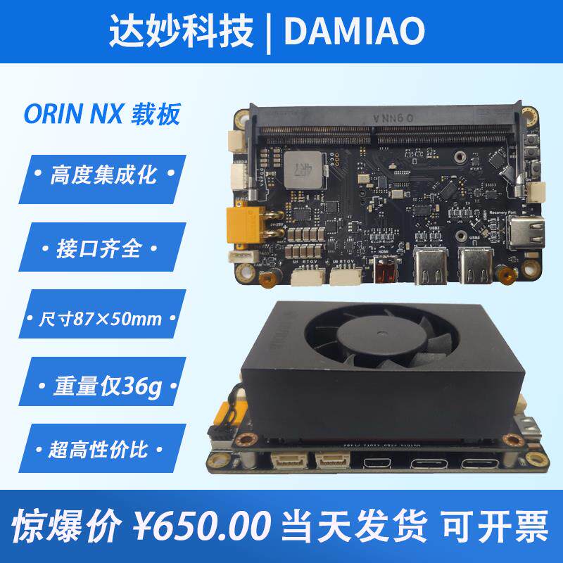 ORIN NX 载板 机器人开发达妙科技Xavier NX英伟达AI边缘计算